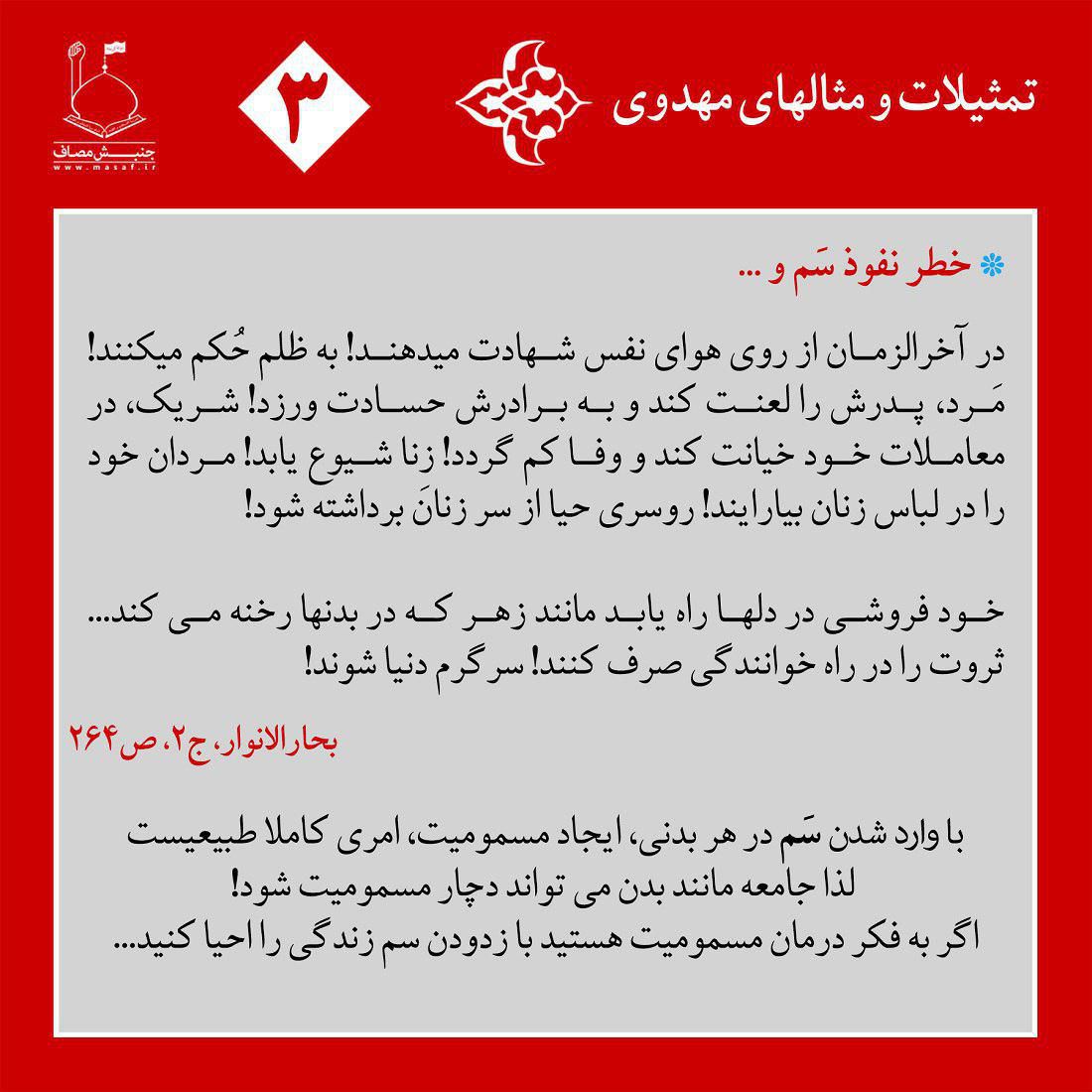 خطر نفوذ سَم و ...